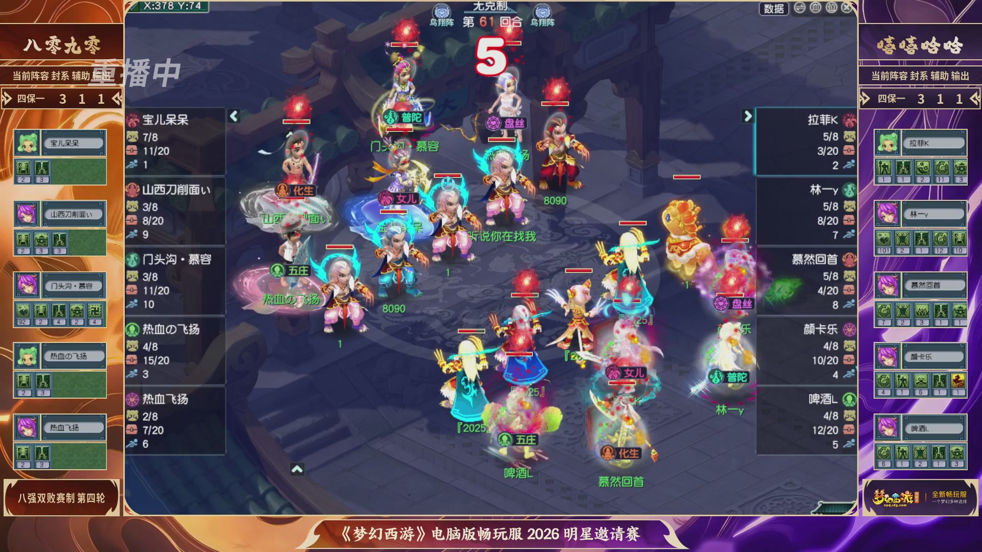 【重播】畅玩服2026明星邀请赛