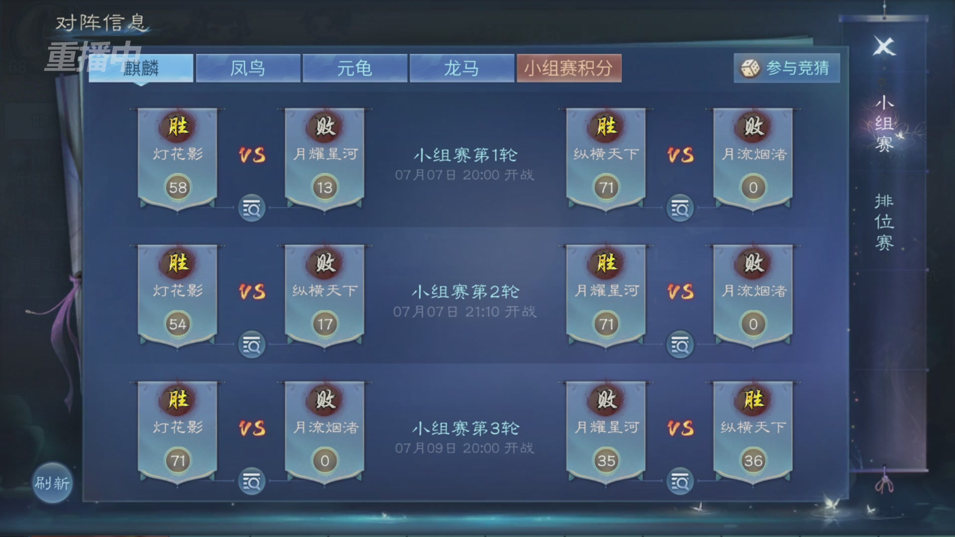 【重播】倩女幽魂手游第十届跨服帮会联赛小组赛day2