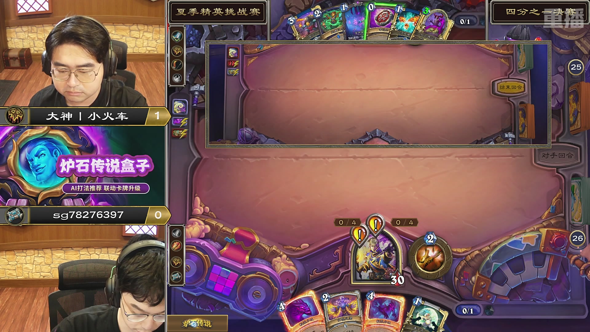 【重播】炉石传说夏季精英挑战赛Day3