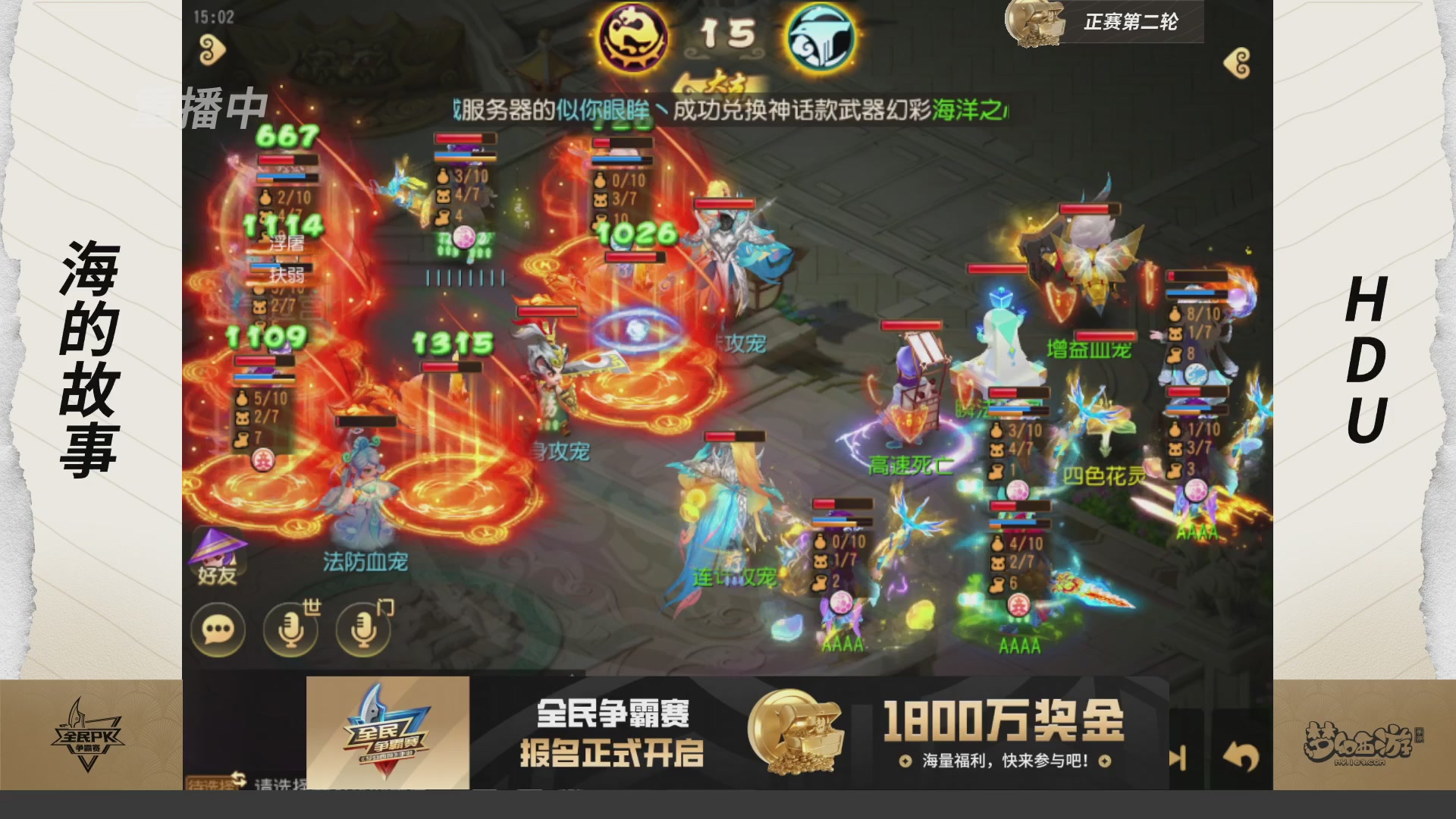 梦手全民PK争霸赛