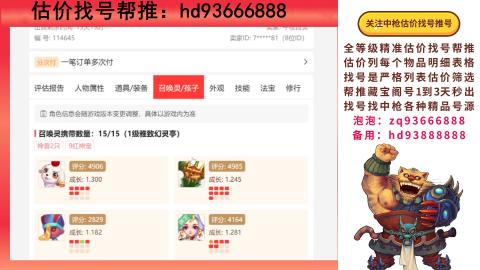 第一估价找号帮推  物价把控师让你买卖无