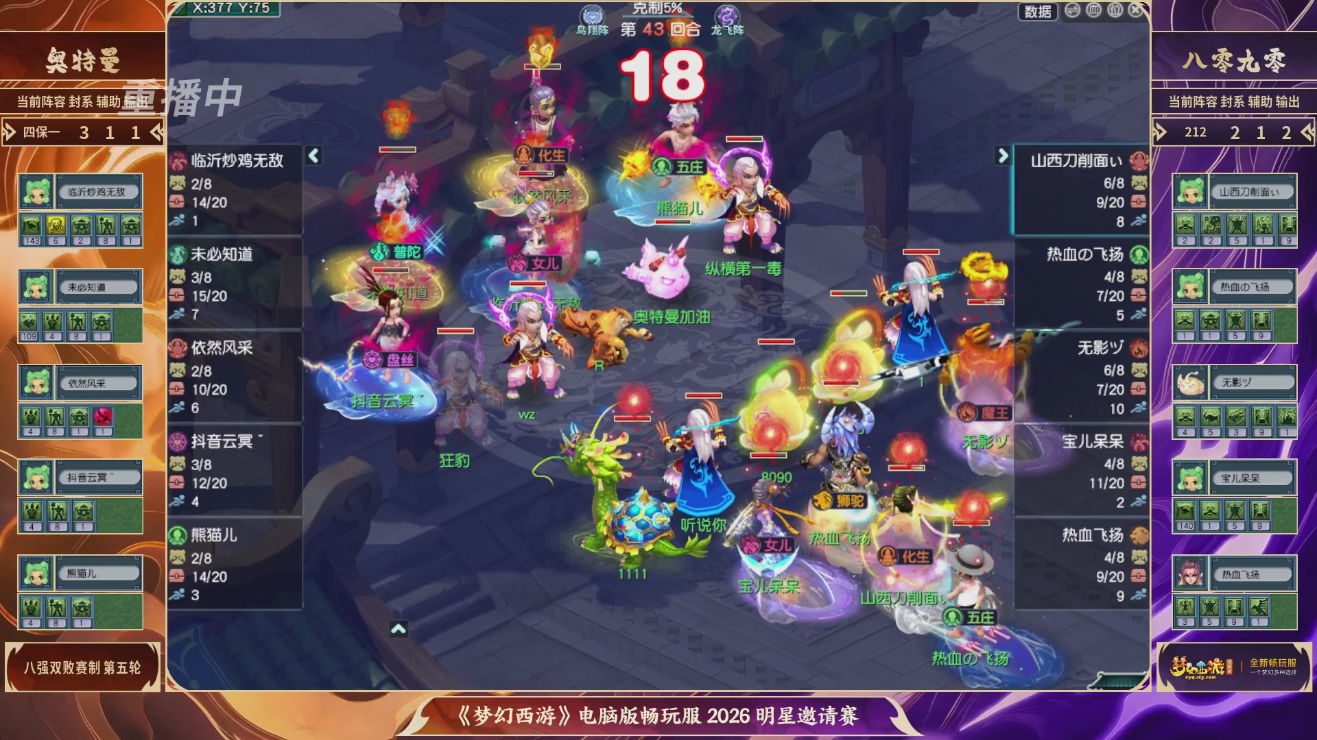 【重播】畅玩服2026明星邀请赛