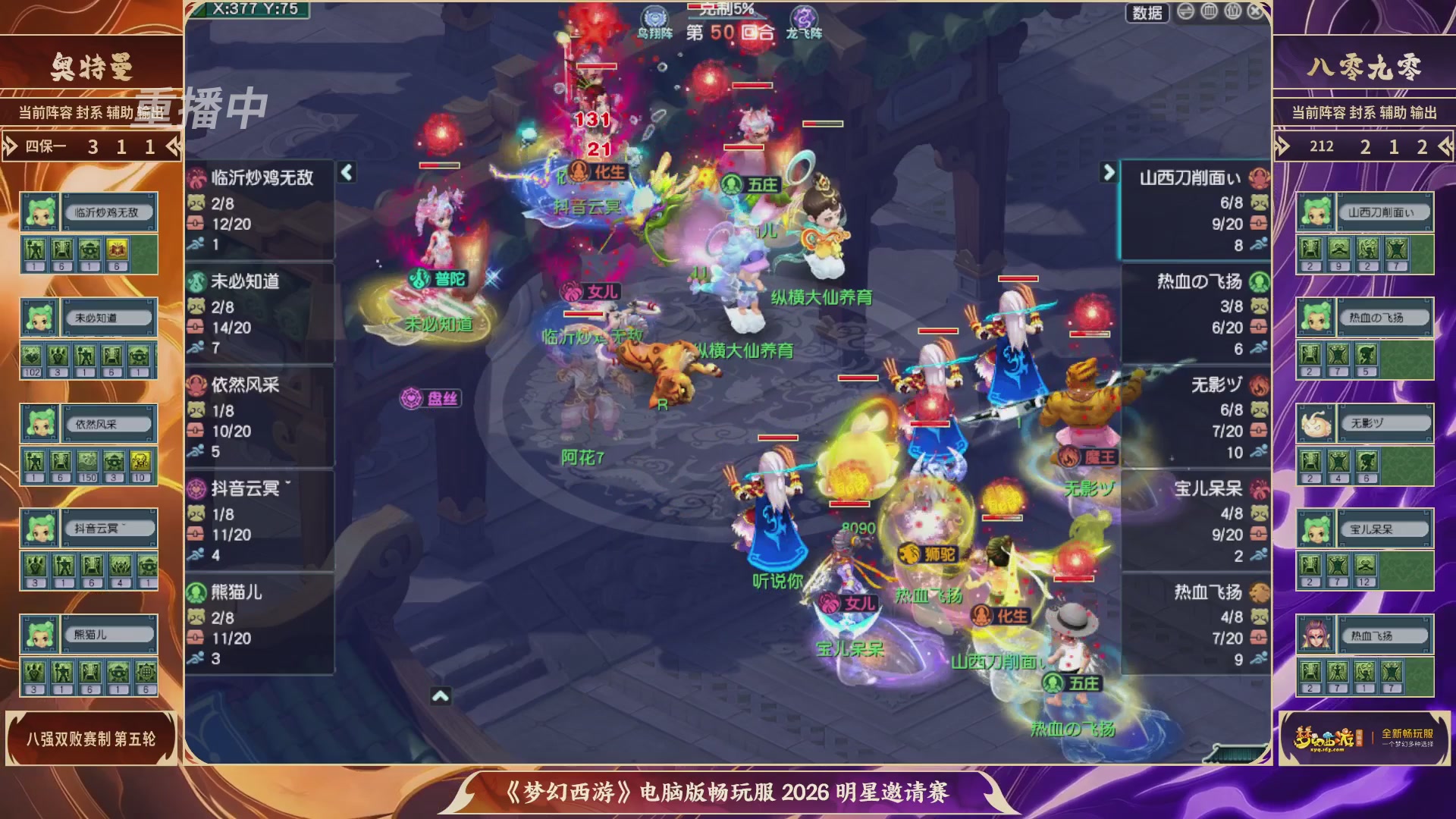 【重播】畅玩服2026明星邀请赛