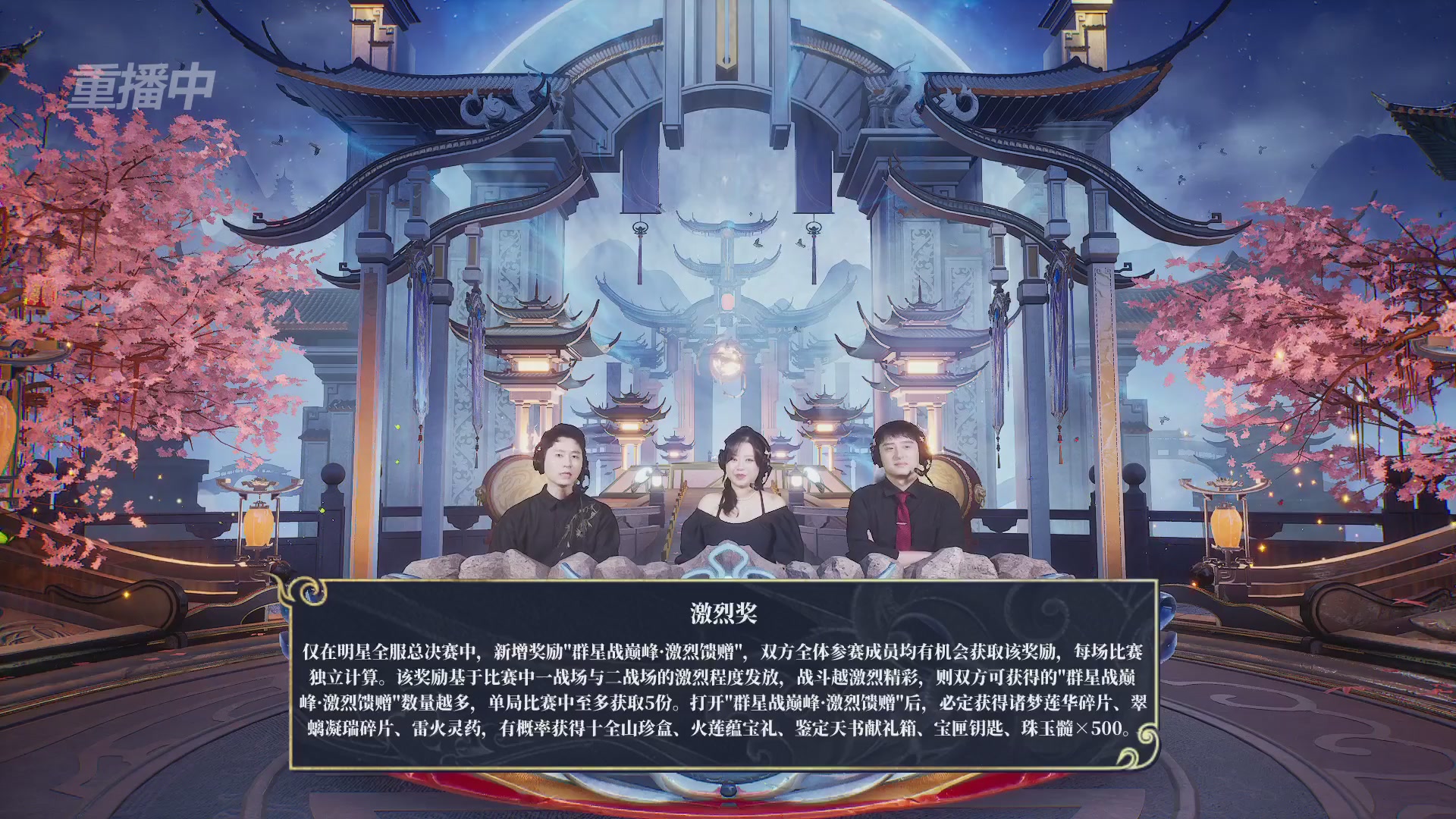 【重播】新倩女幽魂端游超级帮会月冠军赛