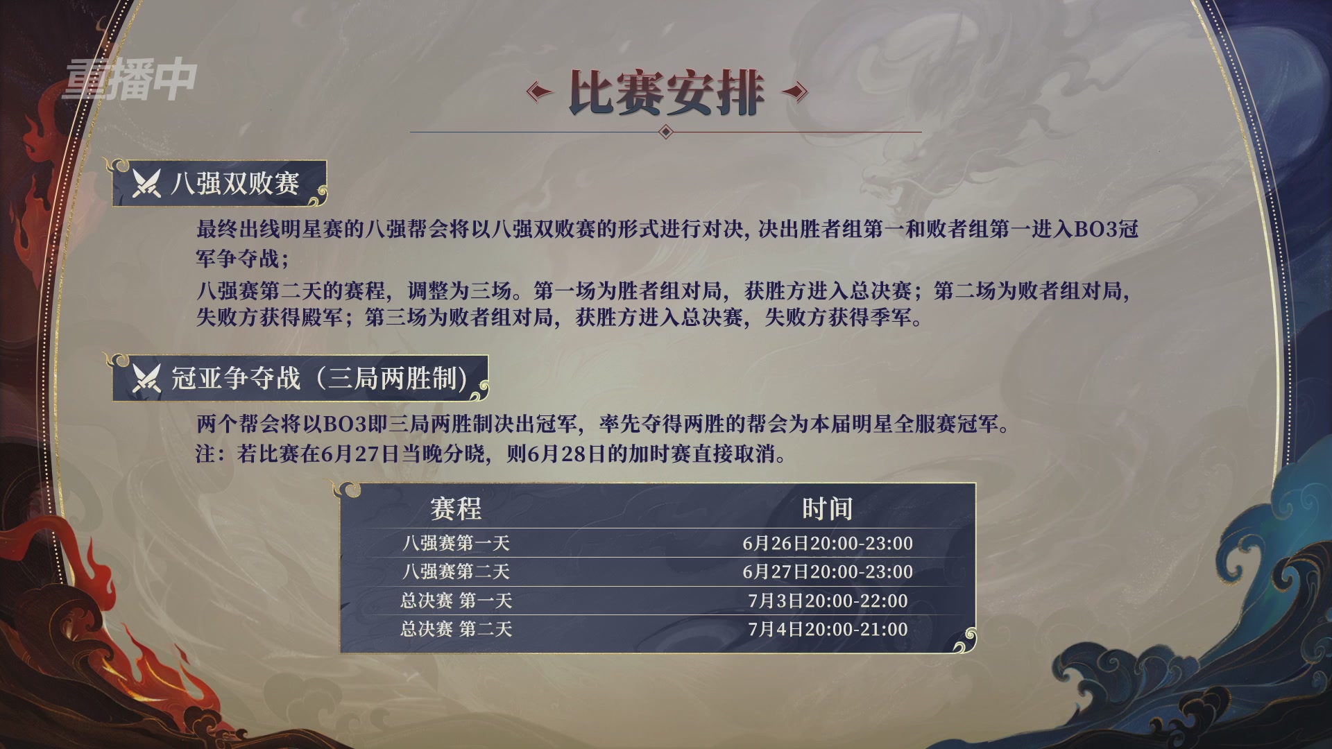 【重播】新倩女幽魂端游超级帮会月冠军赛