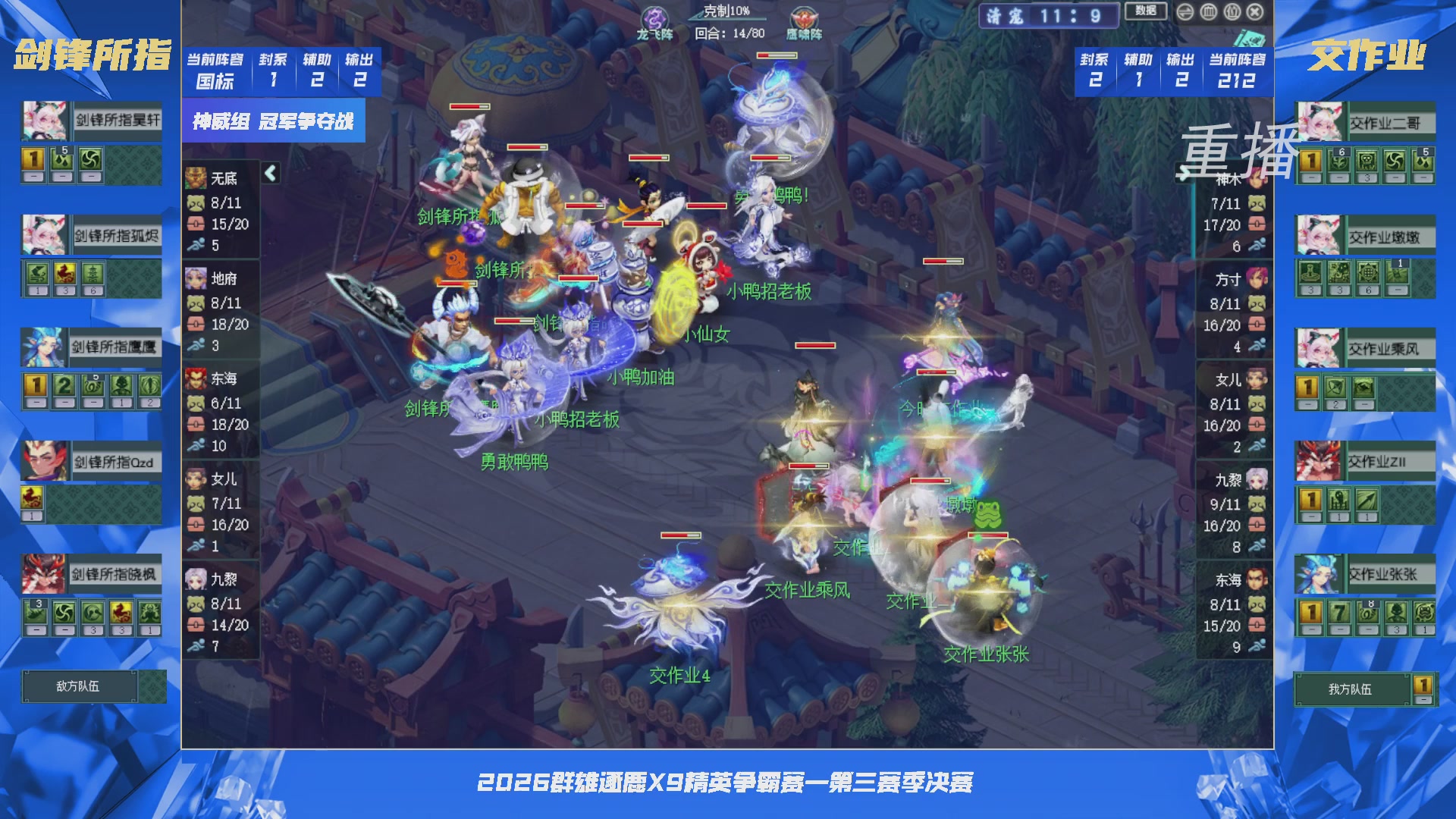 【重播】群雄逐鹿X9精英争霸赛-第三赛季决赛