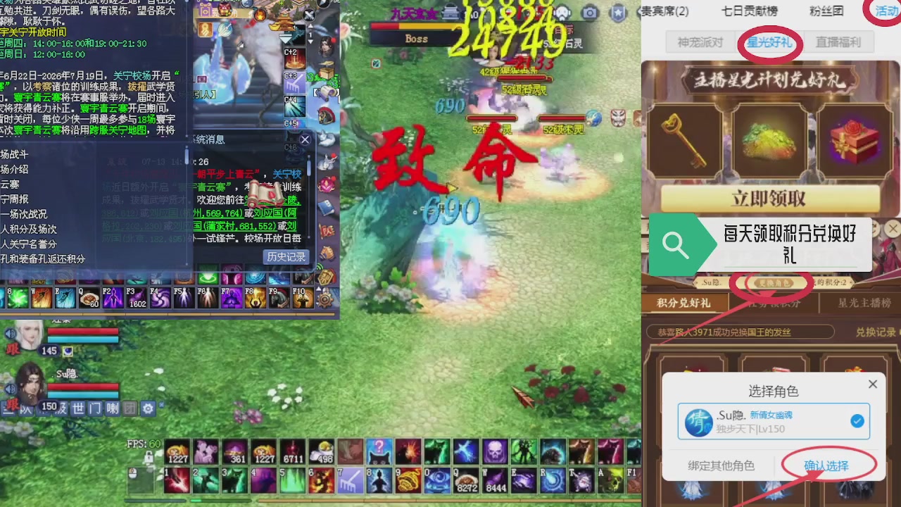 绑定星光领积分换坐骑时装等好礼
