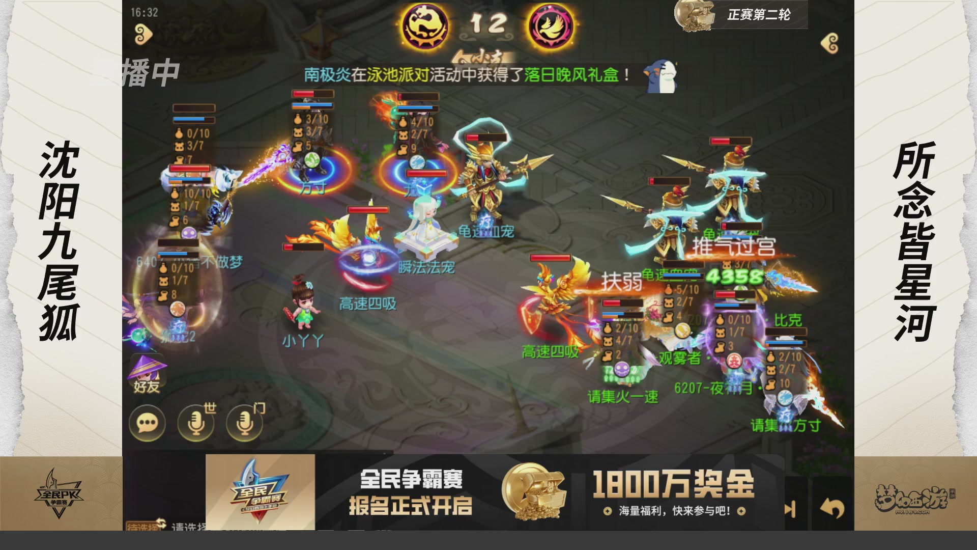 梦手全民PK争霸赛