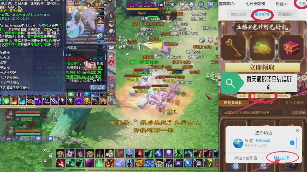 绑定星光领积分换坐骑时装等好礼