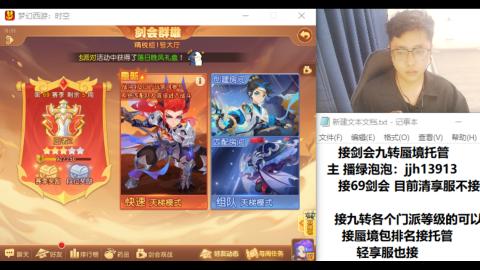超专业接蜃境九转托管