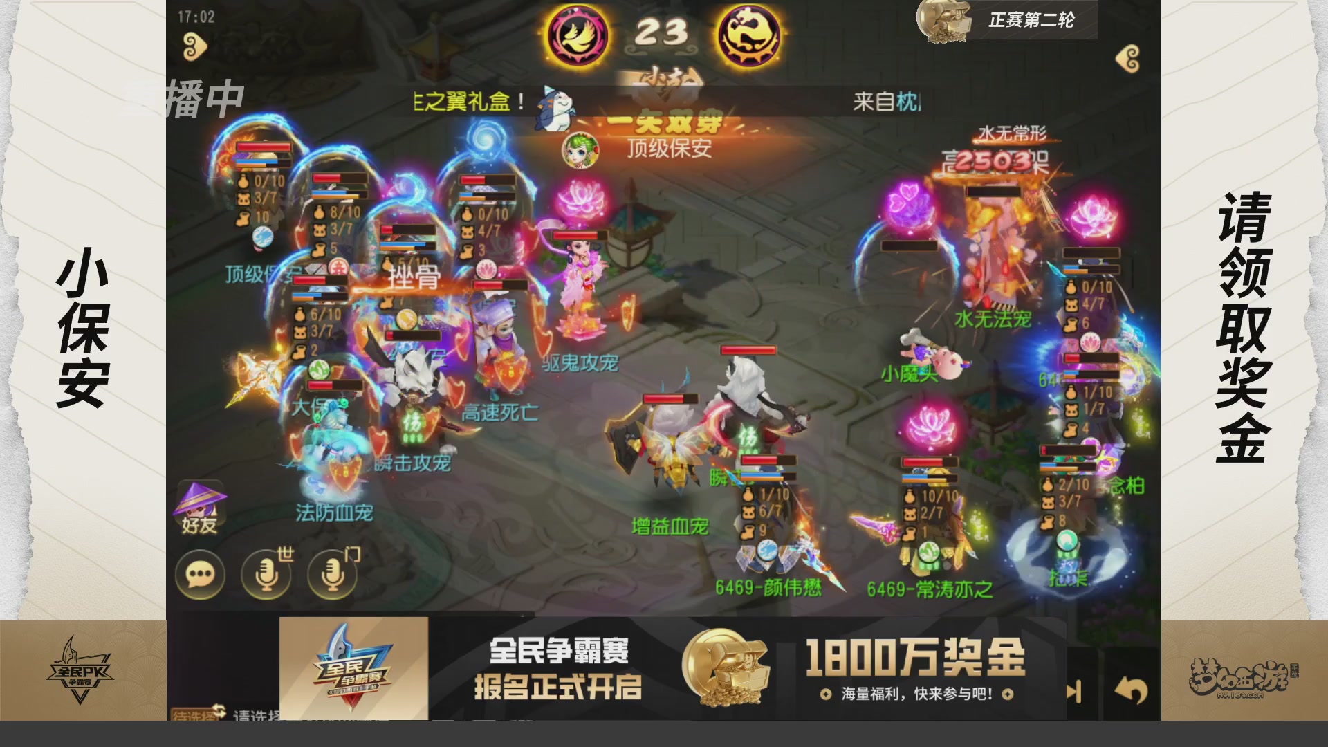 梦手全民PK争霸赛