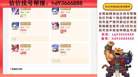 第一估价找号帮推  物价把控师让你买卖无