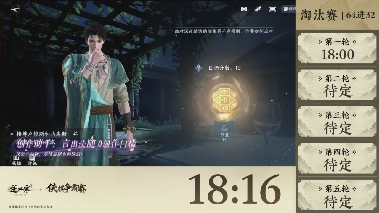 【重播】逆水寒侠棋争霸赛S2