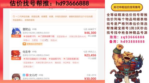 第一估价找号帮推  物价把控师让你买卖无