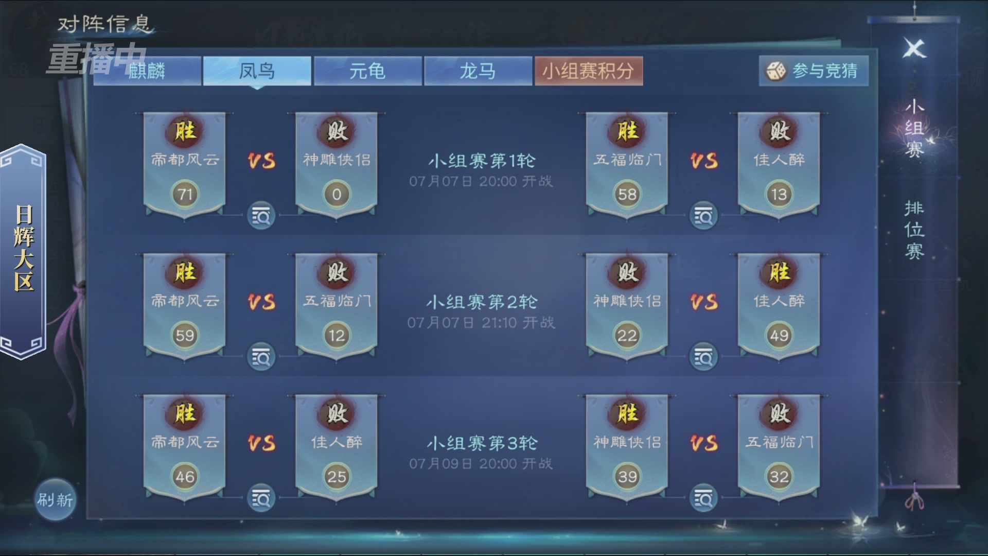 【重播】倩女幽魂手游第十届跨服帮会联赛小组赛day2