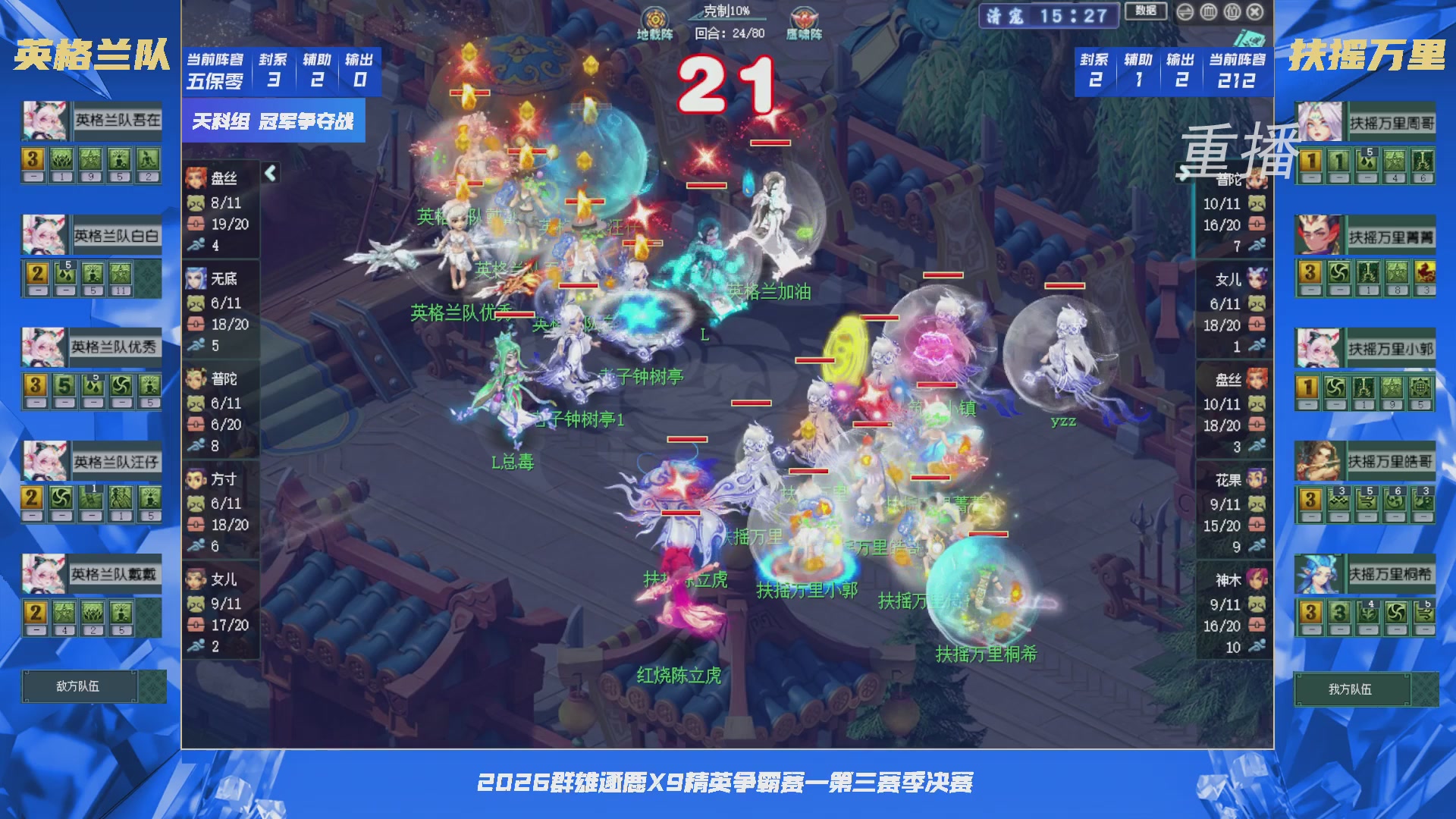 【重播】群雄逐鹿X9精英争霸赛-第三赛季决赛