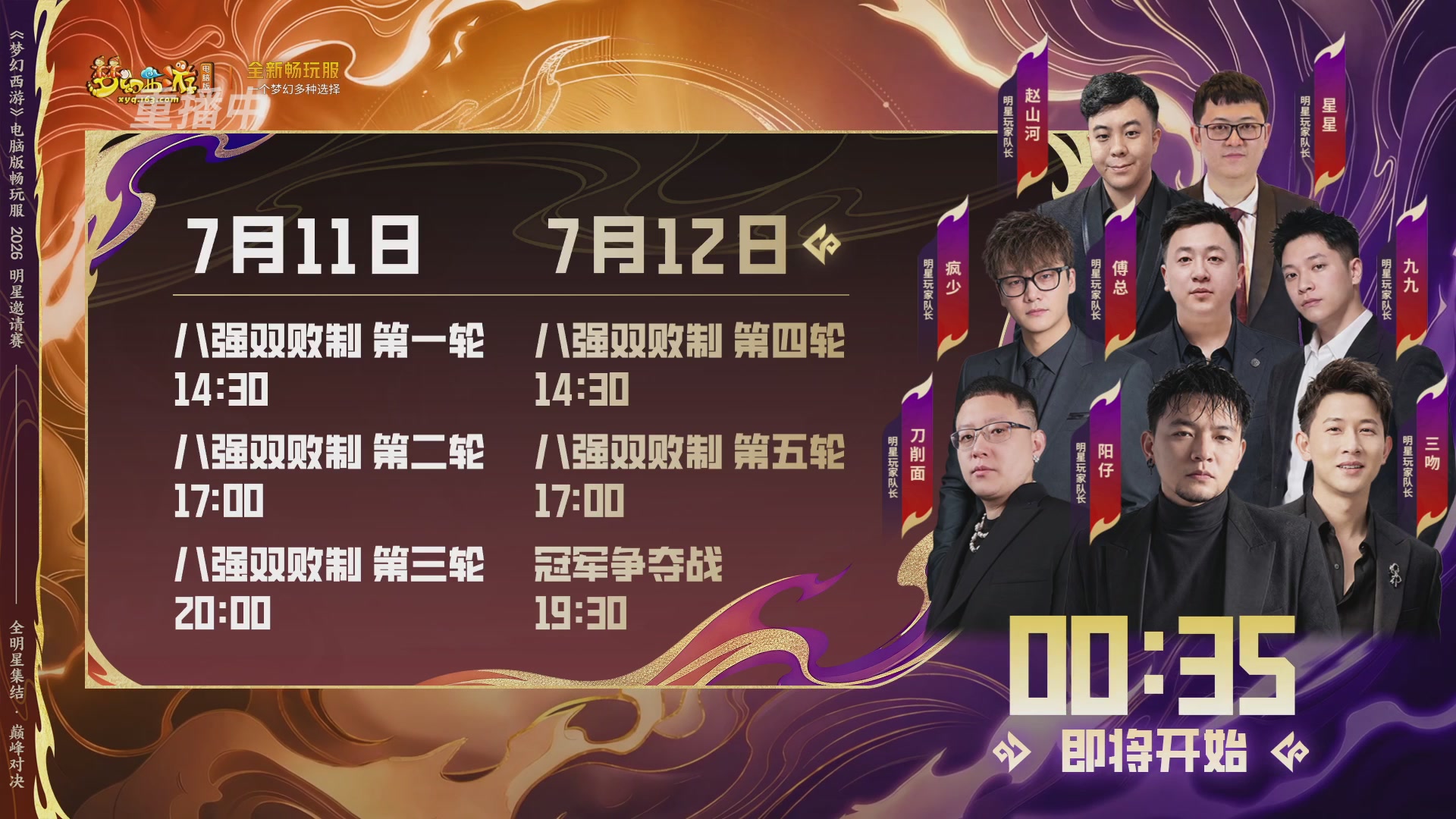 【重播】畅玩服2026明星邀请赛