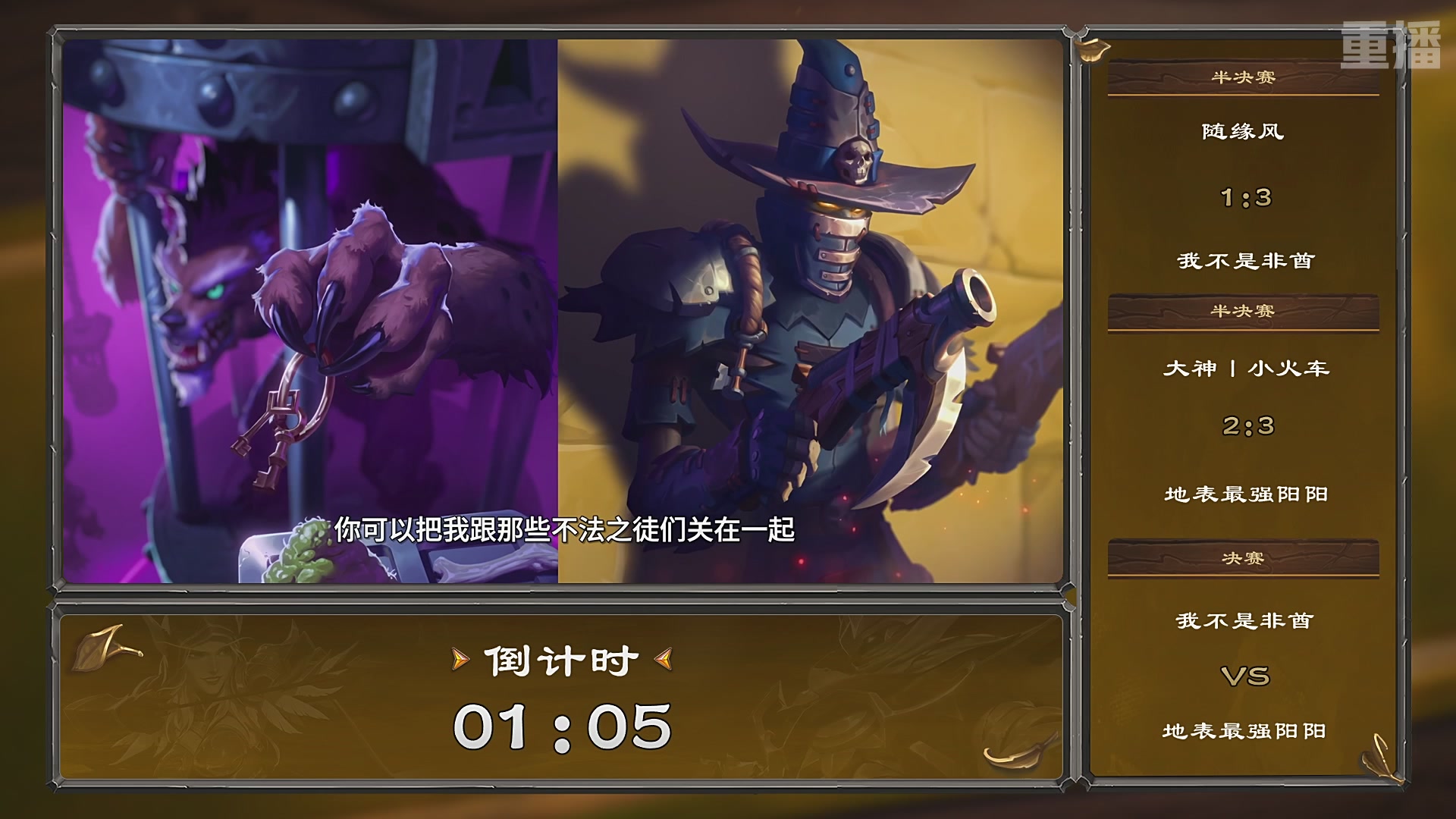 【重播】炉石传说夏季精英挑战赛Day3
