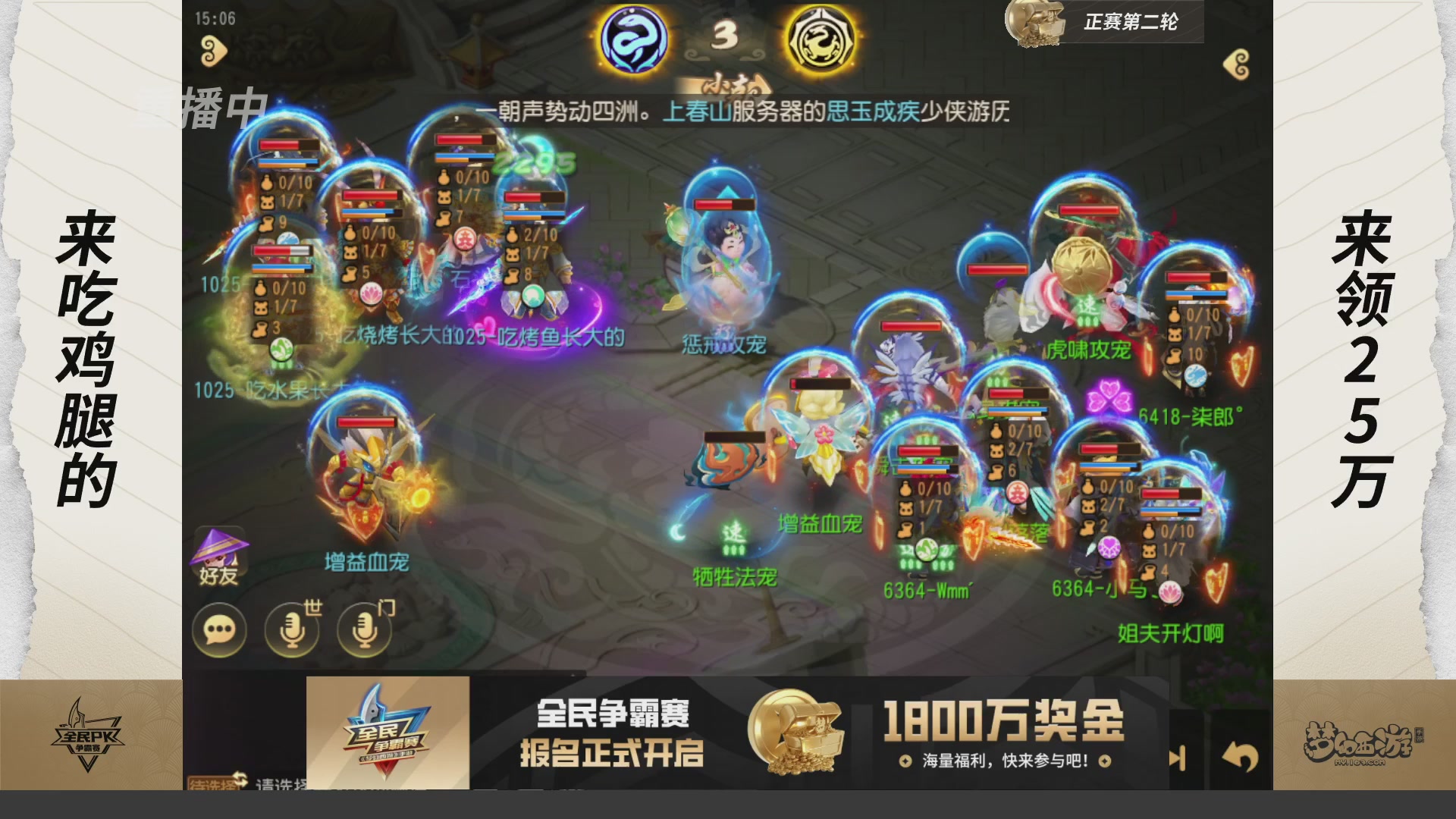 梦手全民PK争霸赛