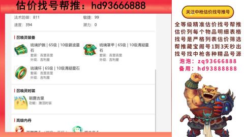 第一估价找号帮推  物价把控师让你买卖无