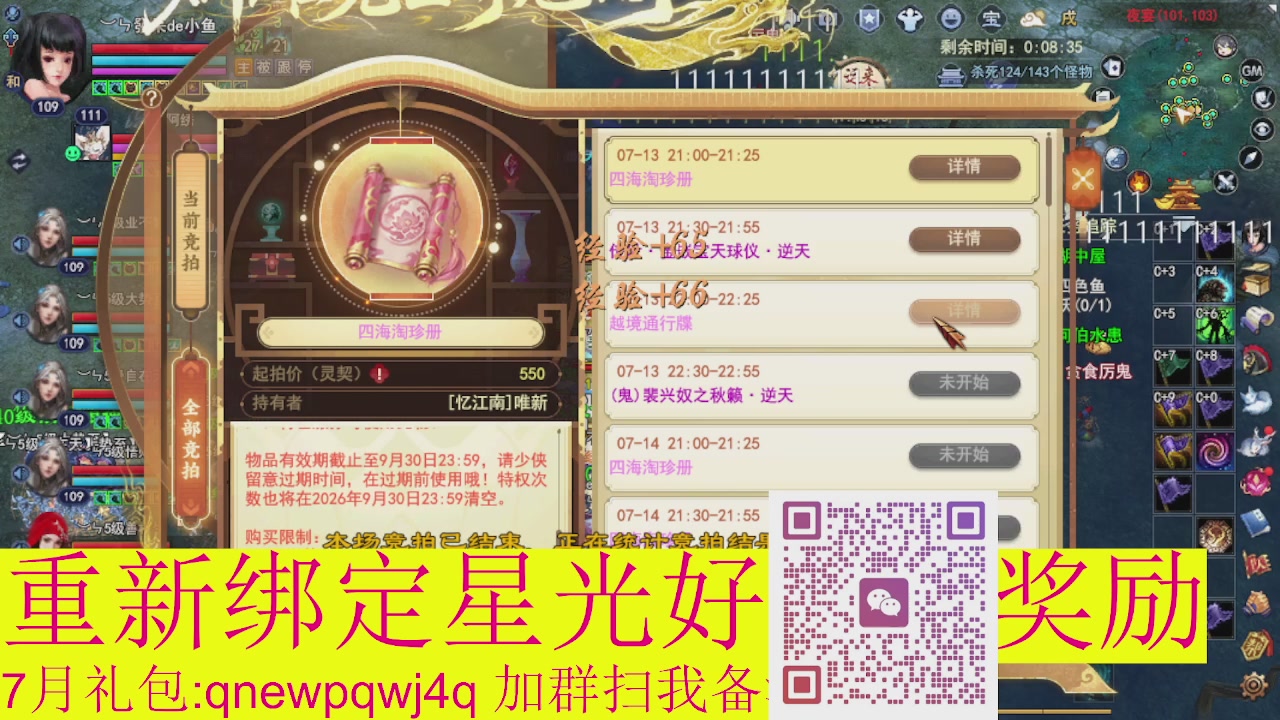 1级就可以绑星光接集影法器