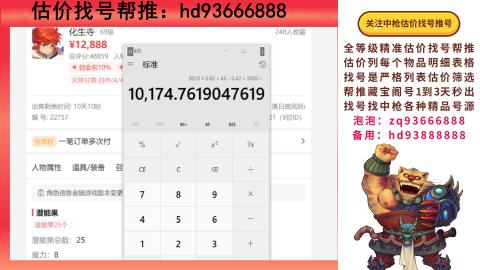 第一估价找号帮推  物价把控师让你买卖无
