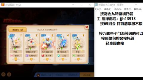 超专业接蜃境九转托管