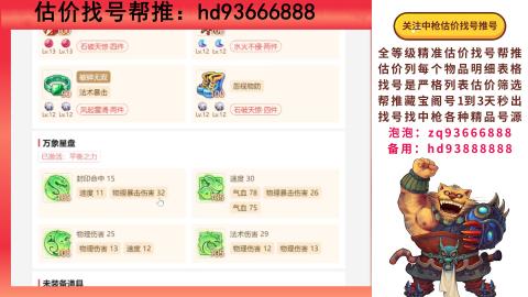 第一估价找号帮推  物价把控师让你买卖无