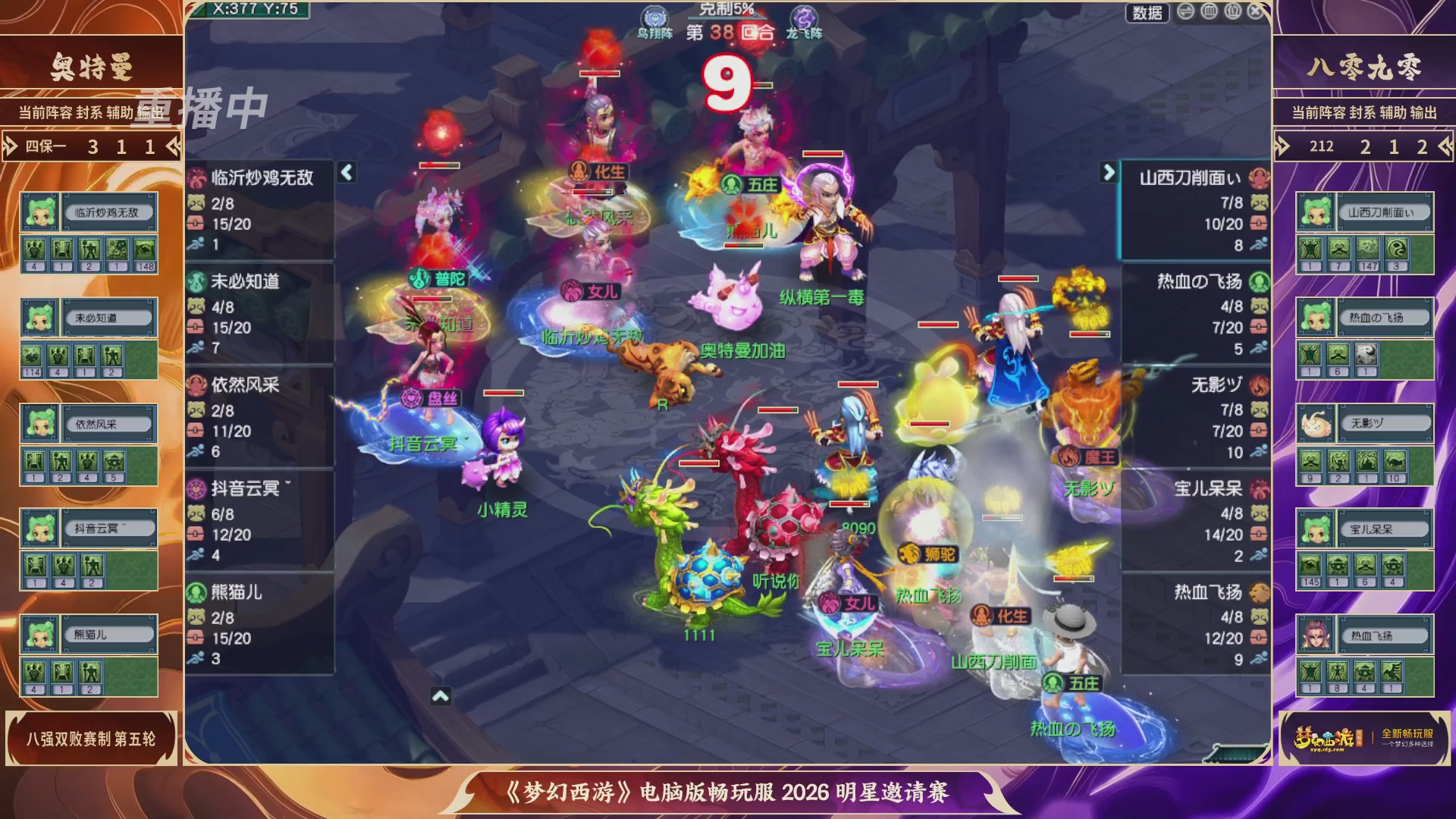 【重播】畅玩服2026明星邀请赛