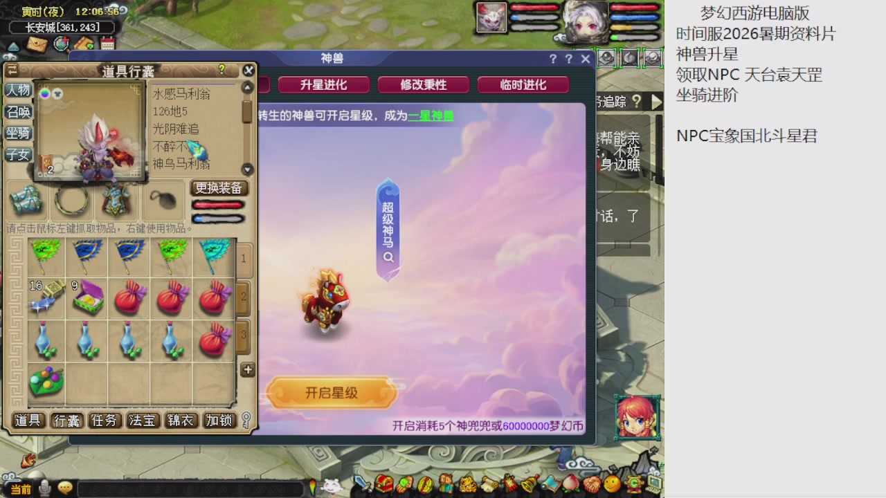 梦幻西游新资料片开发测试回顾