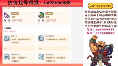 第一估价找号帮推  物价把控师让你买卖无
