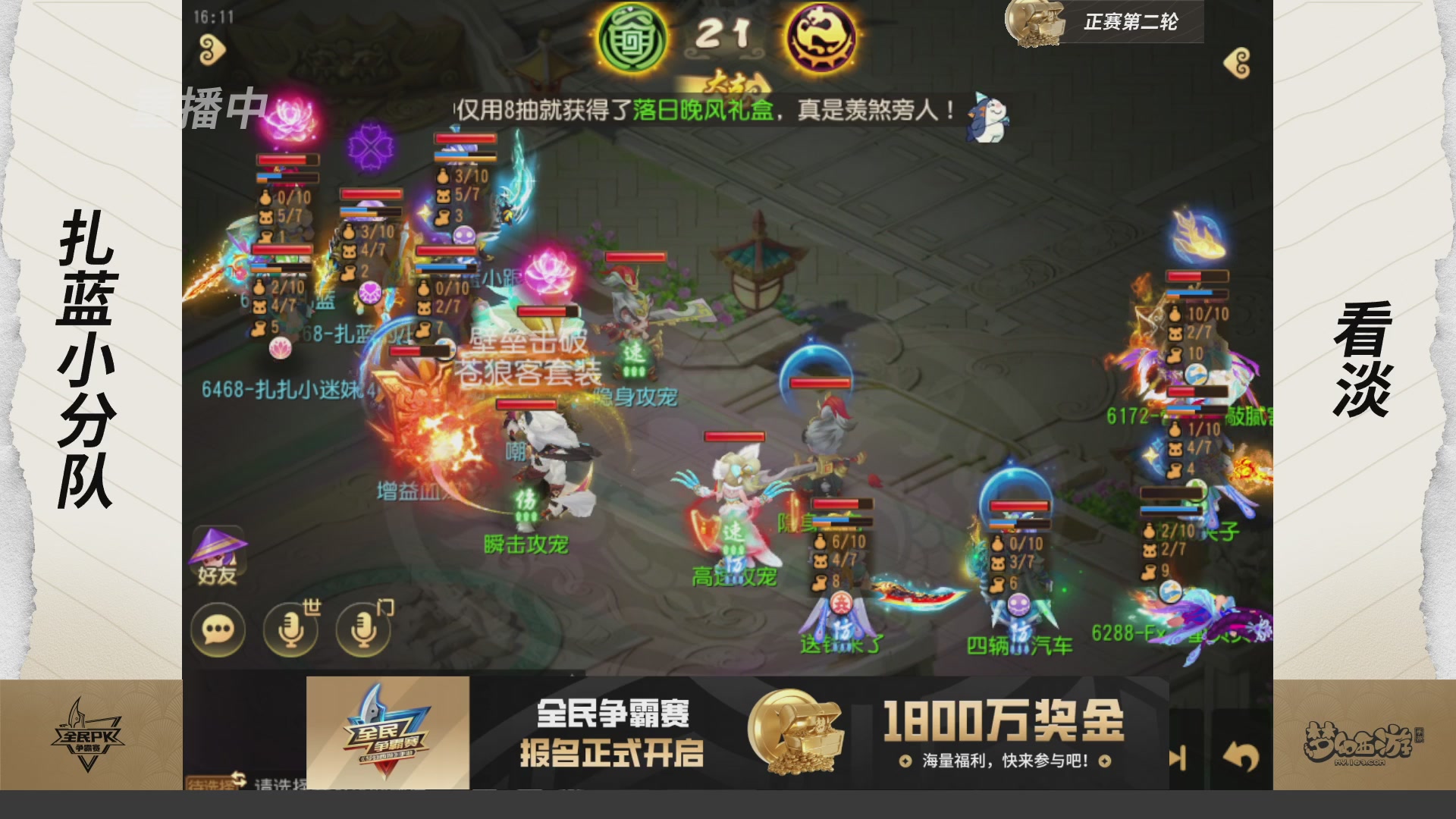 梦手全民PK争霸赛