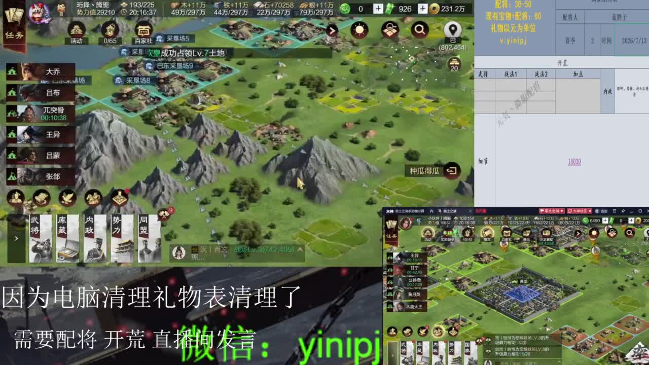 细节配将师在线配将 第1段