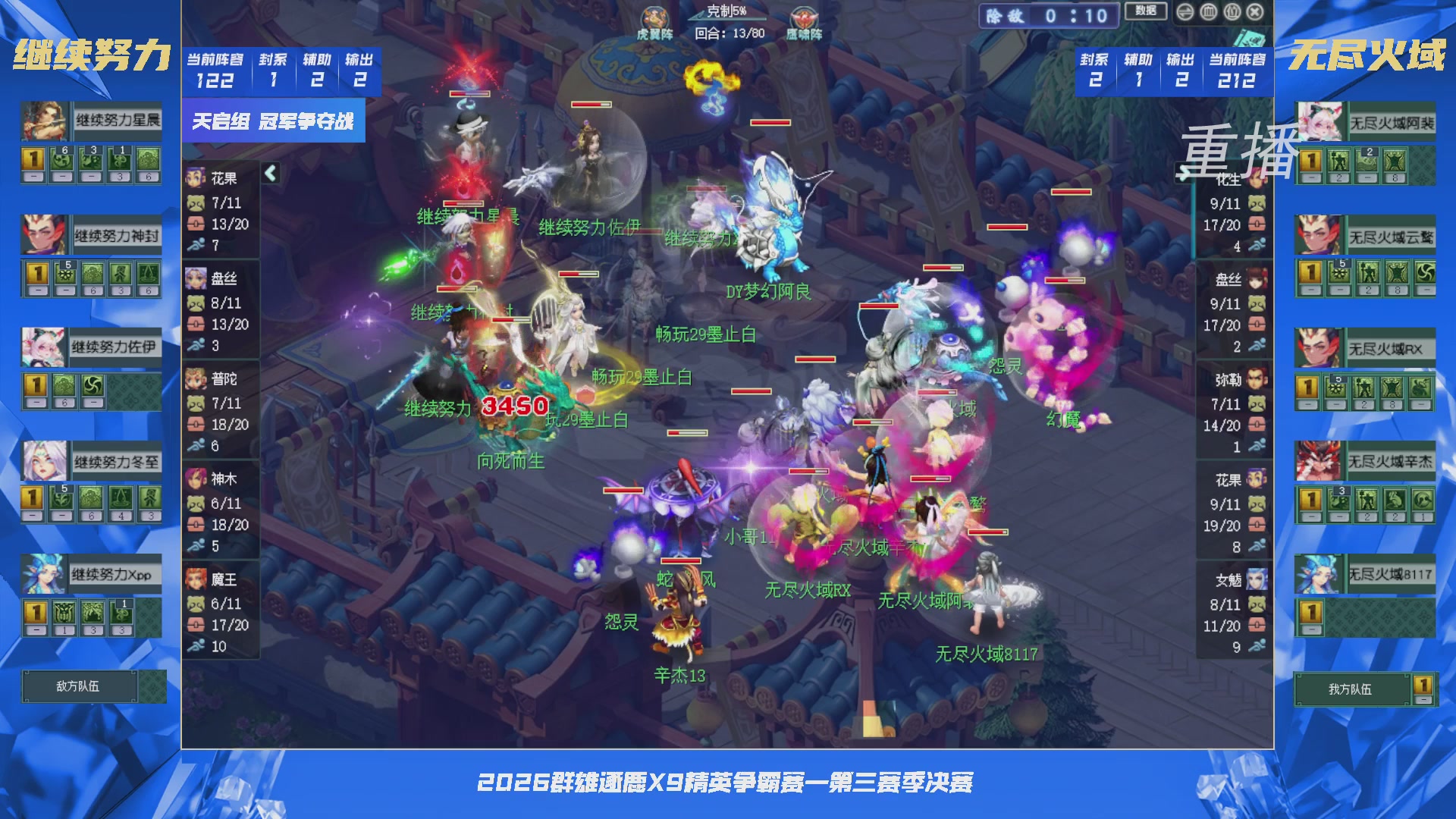 【重播】群雄逐鹿X9精英争霸赛-第三赛季决赛