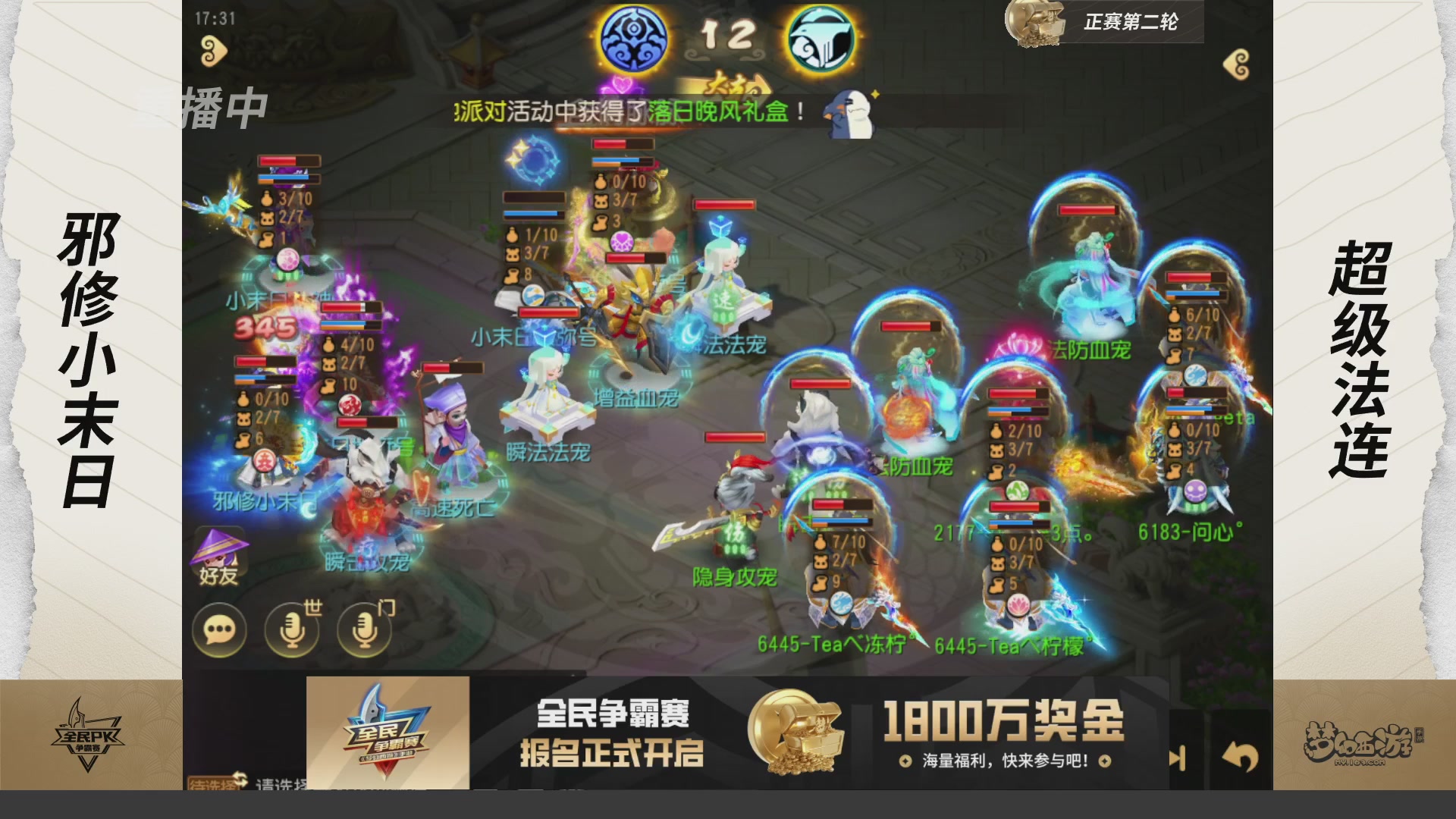 梦手全民PK争霸赛
