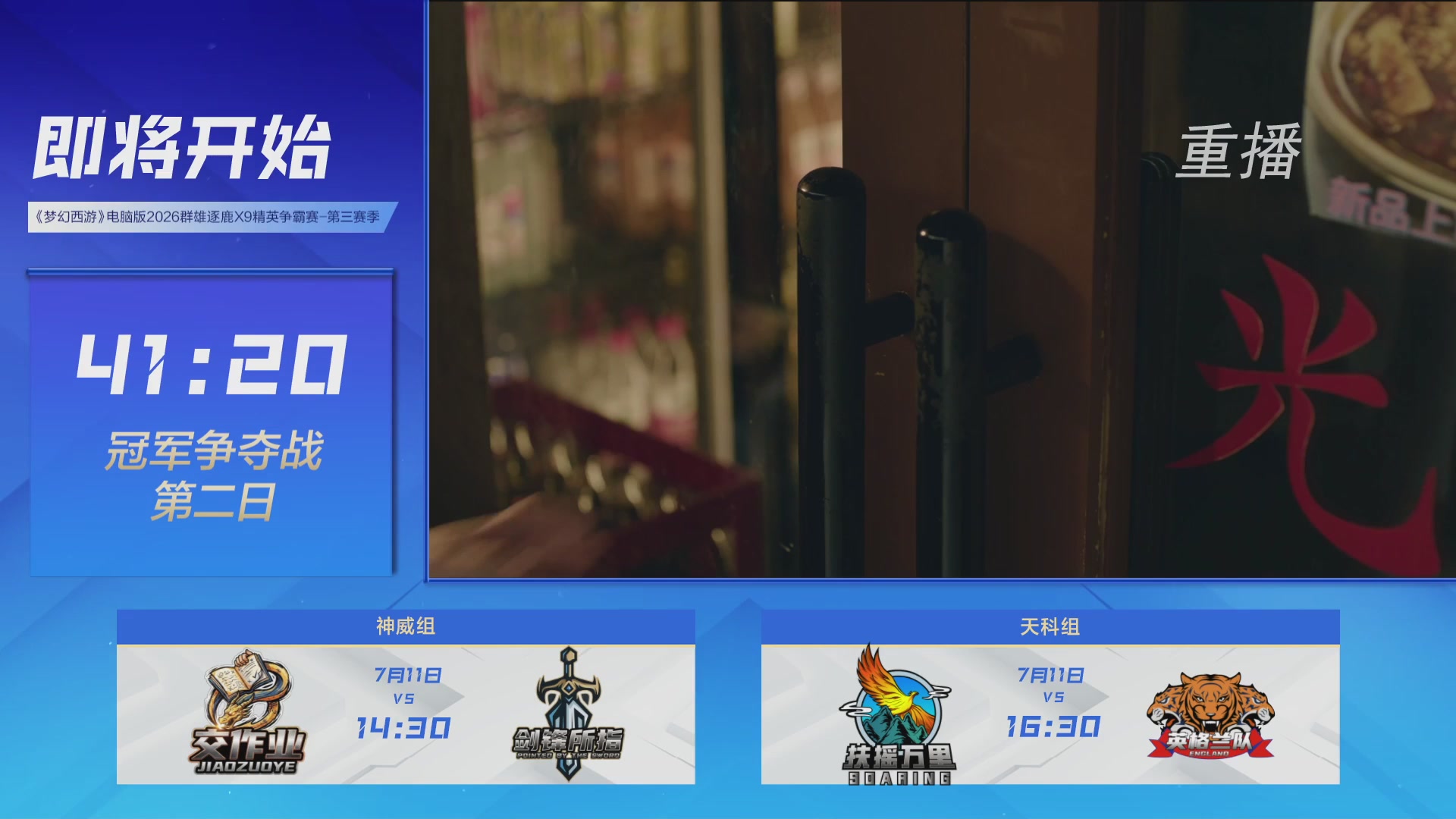 【重播】群雄逐鹿X9精英争霸赛-第三赛季决赛