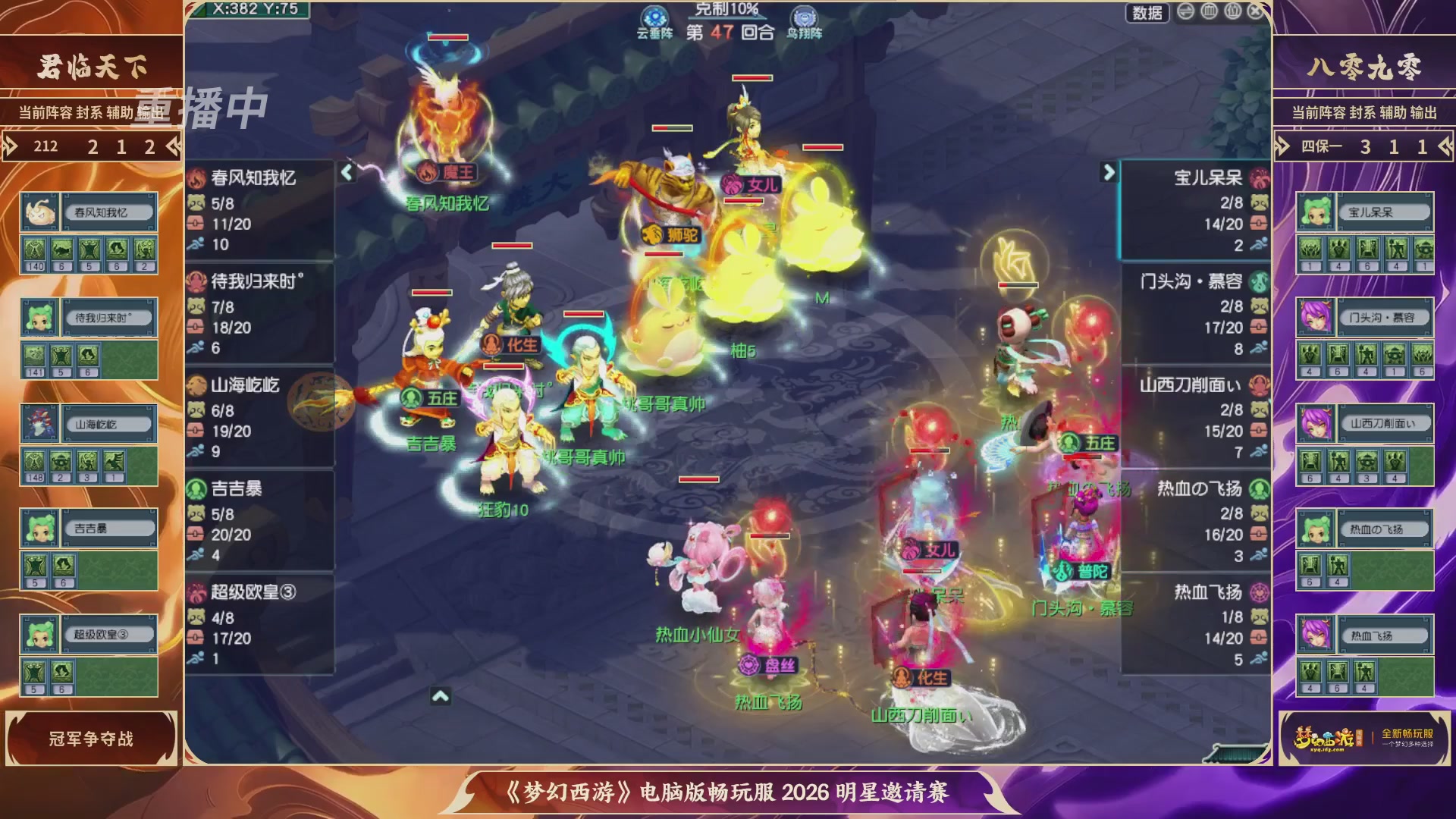 【重播】畅玩服2026明星邀请赛