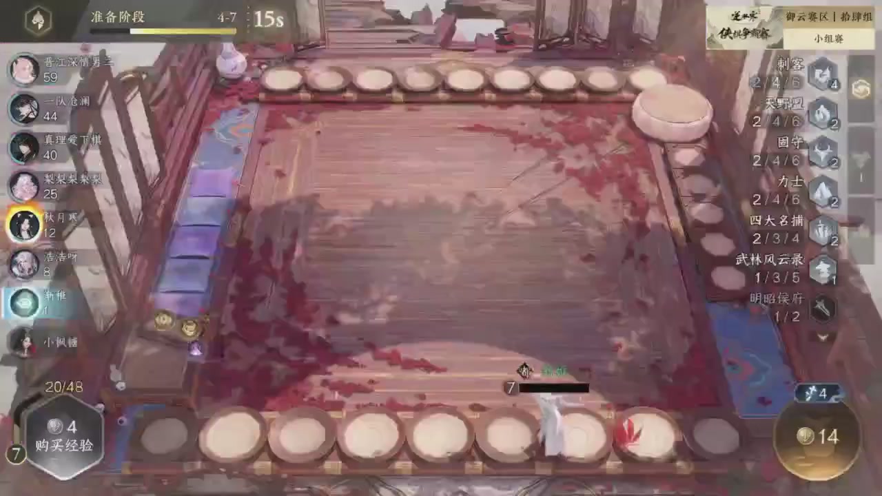 【重播】逆水寒侠棋争霸赛S2