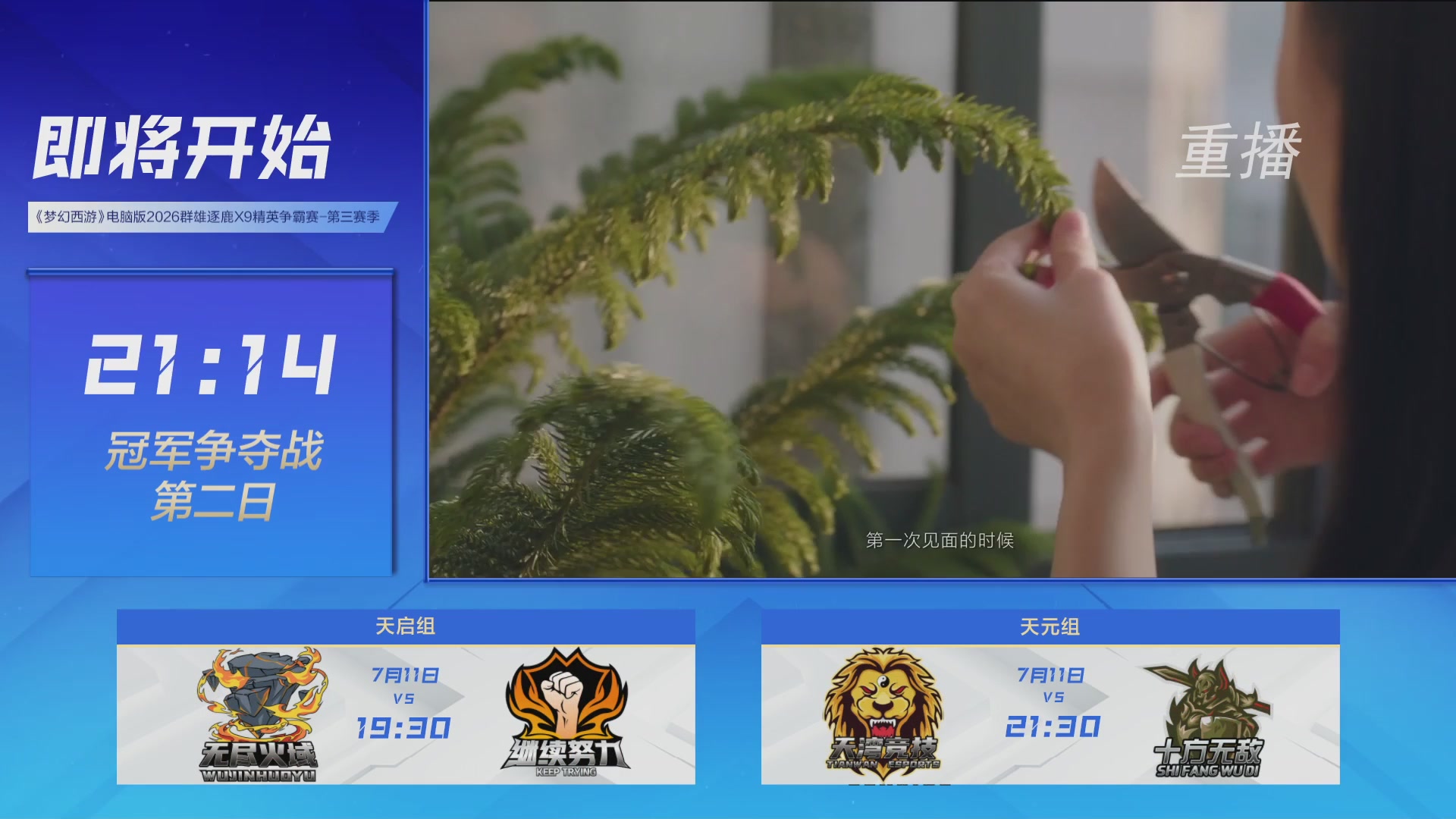 【重播】群雄逐鹿X9精英争霸赛-第三赛季决赛
