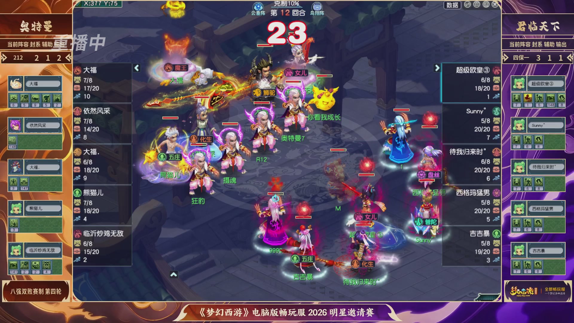 【重播】畅玩服2026明星邀请赛