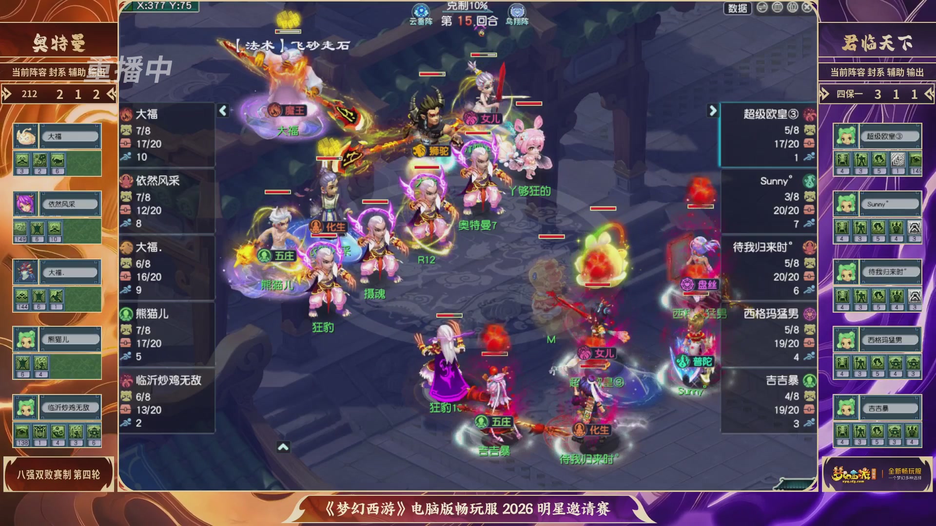 【重播】畅玩服2026明星邀请赛