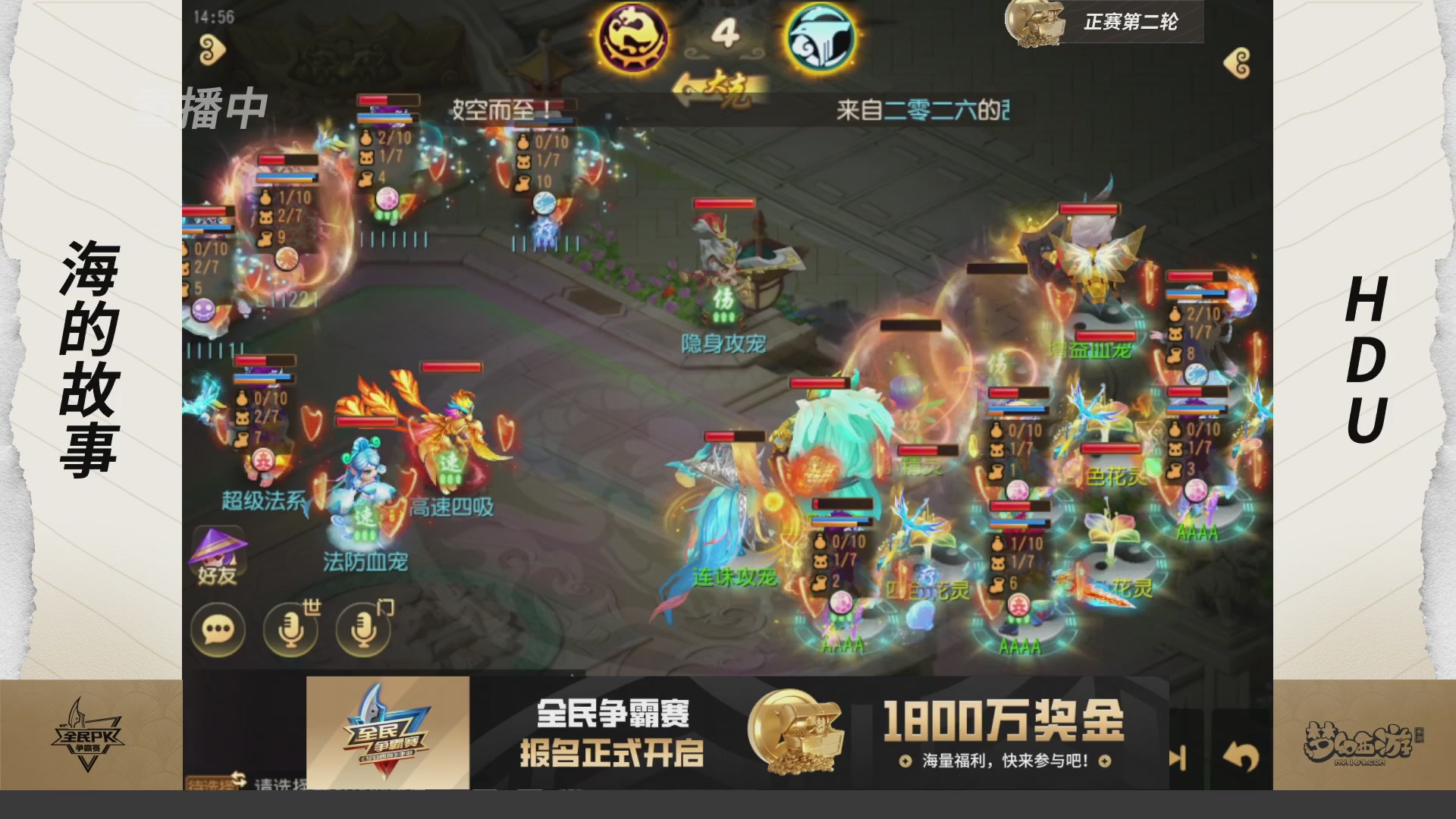 梦手全民PK争霸赛