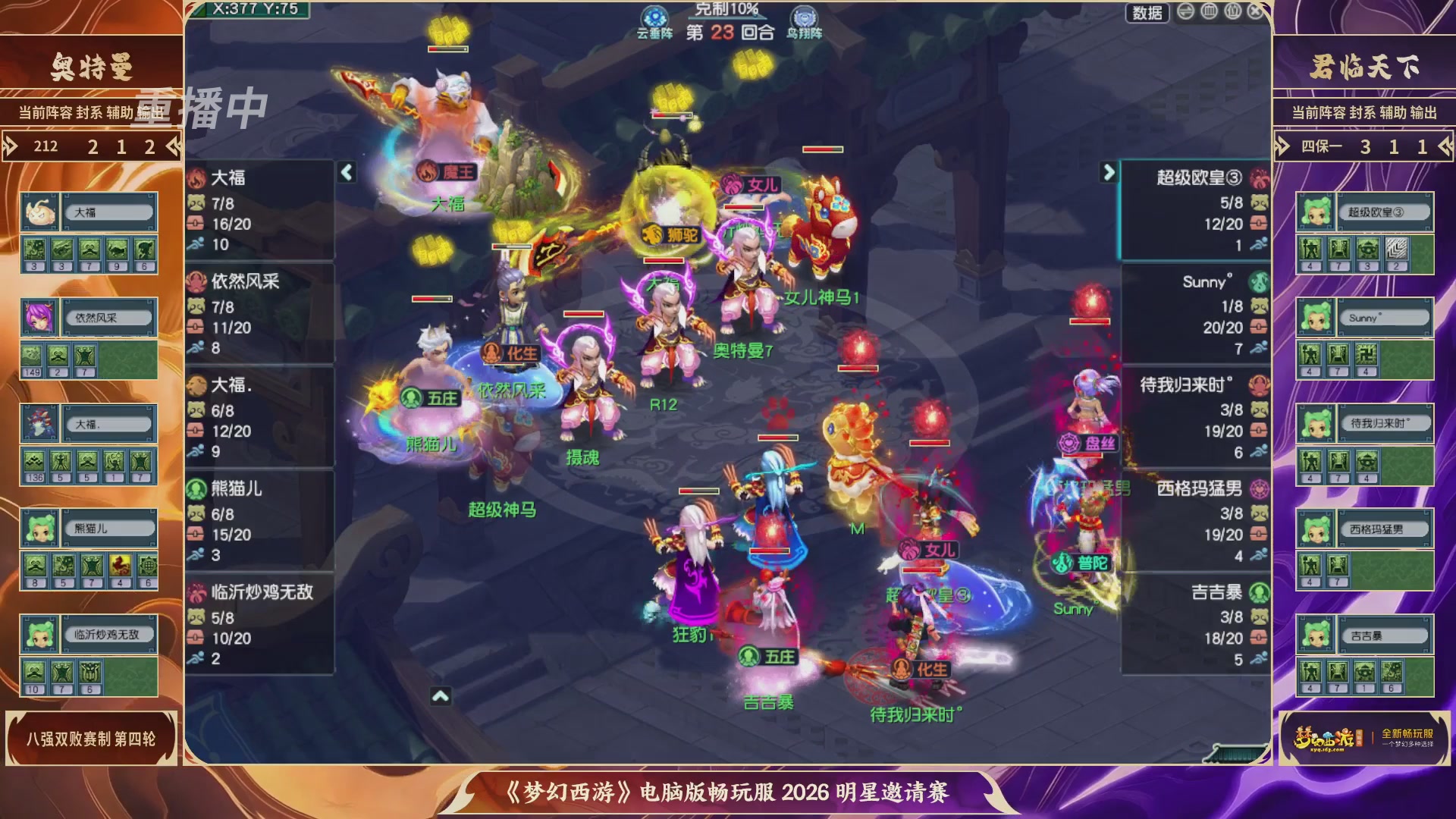 【重播】畅玩服2026明星邀请赛