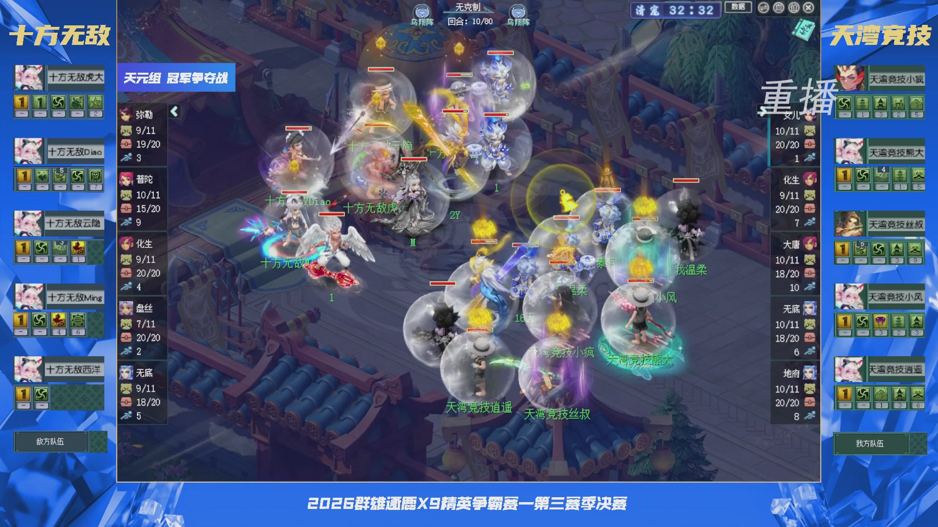 【重播】群雄逐鹿X9精英争霸赛-第三赛季决赛