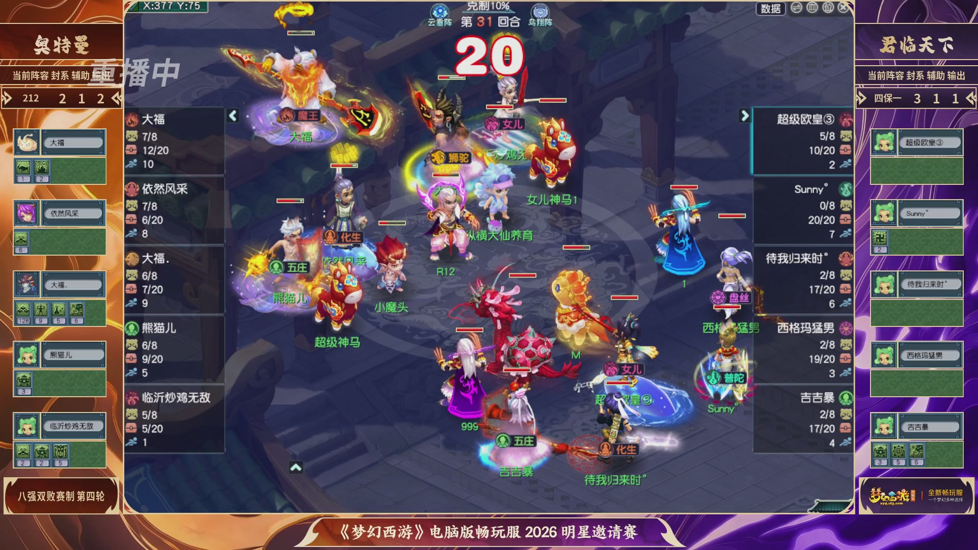 【重播】畅玩服2026明星邀请赛