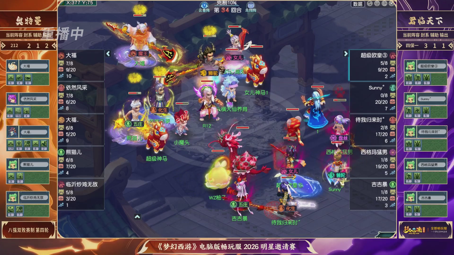 【重播】畅玩服2026明星邀请赛