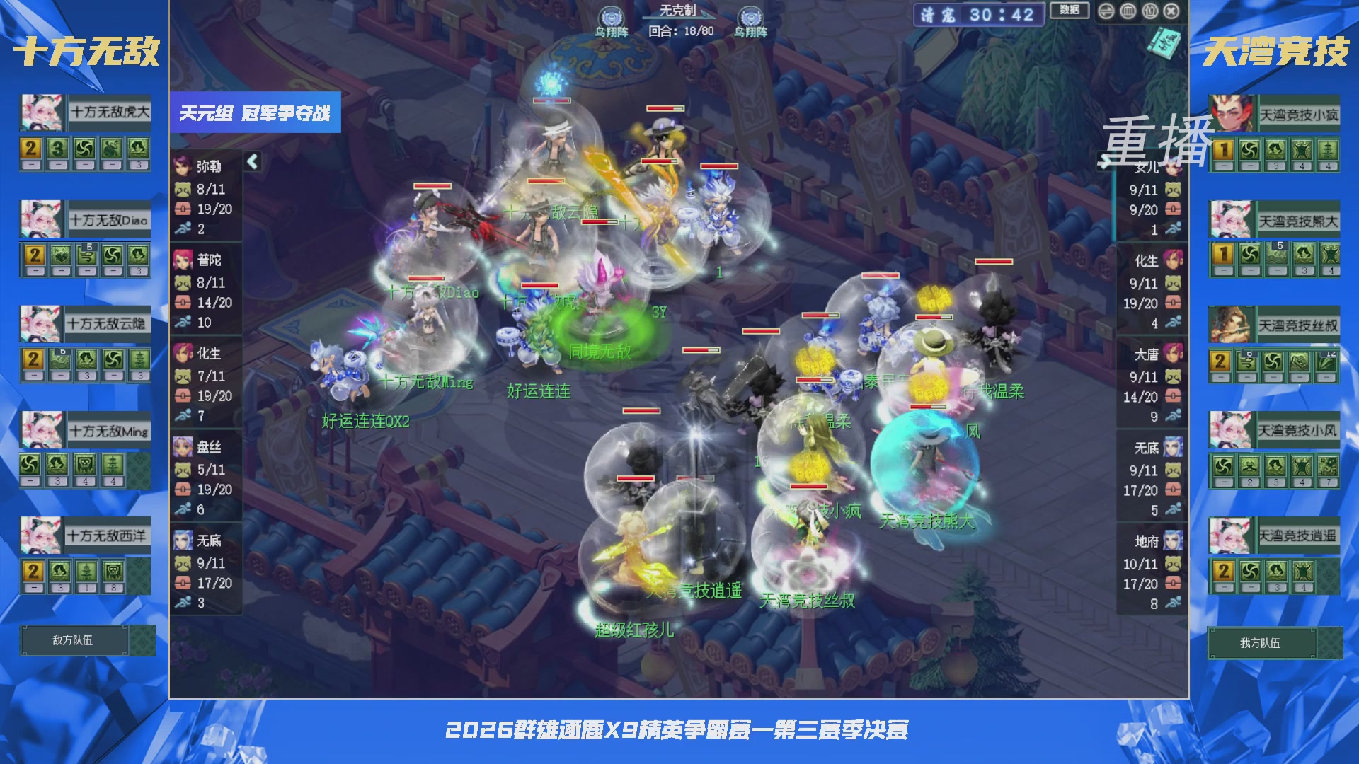 【重播】群雄逐鹿X9精英争霸赛-第三赛季决赛