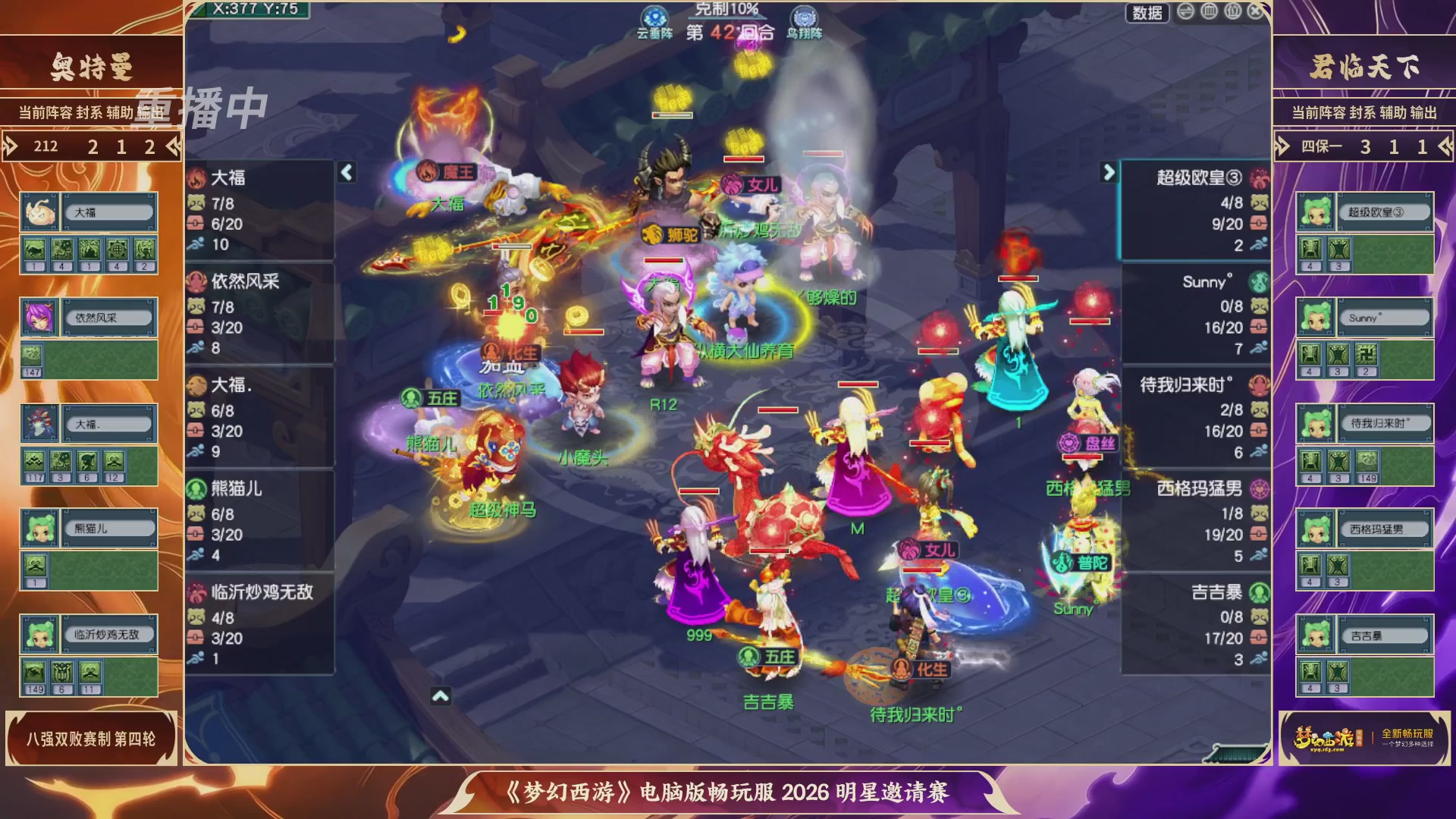 【重播】畅玩服2026明星邀请赛
