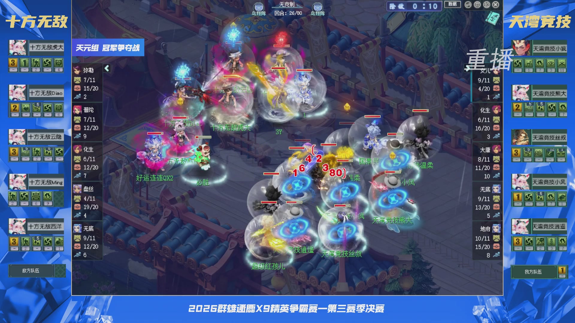 【重播】群雄逐鹿X9精英争霸赛-第三赛季决赛