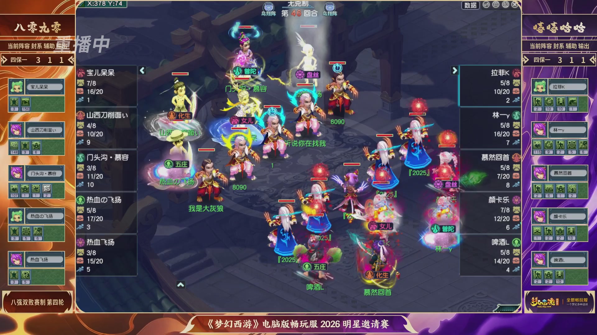 【重播】畅玩服2026明星邀请赛